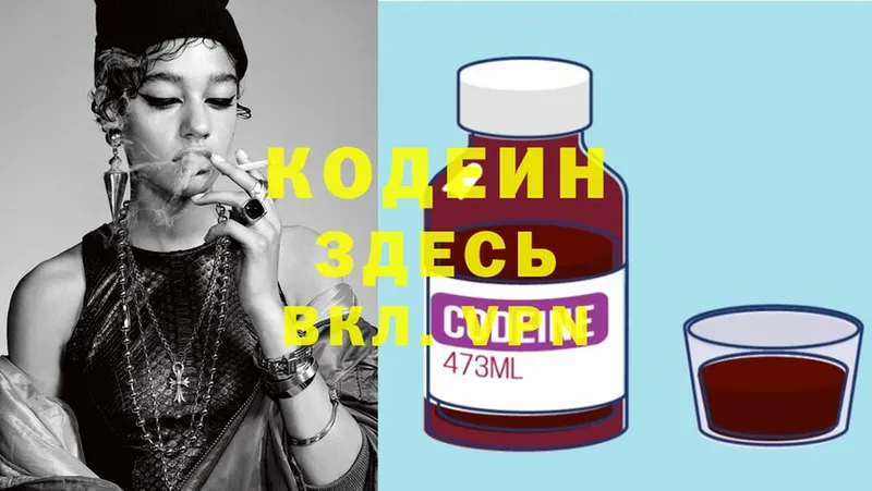 Кодеиновый сироп Lean напиток Lean (лин) Липецк